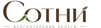 Профессиональное бухгалтерское обслуживание в Валуйках 2026